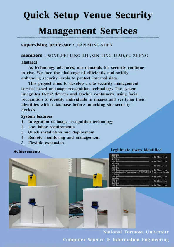 場地安全管理系統