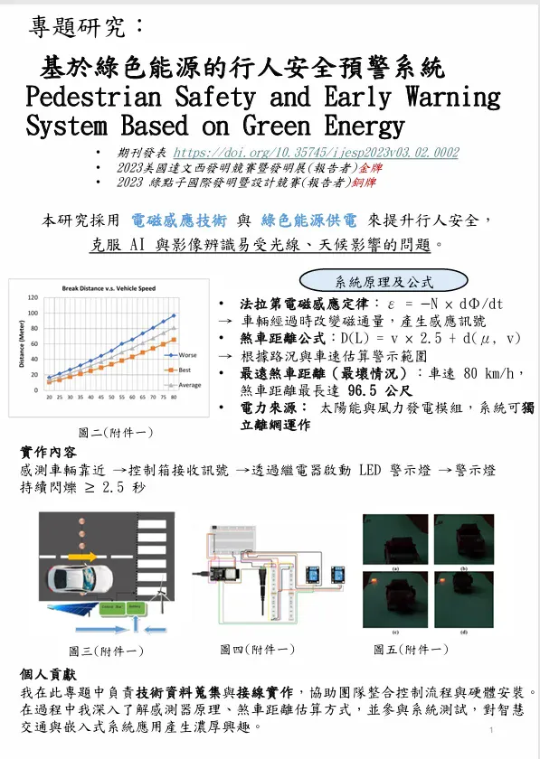 行人安全預警系統